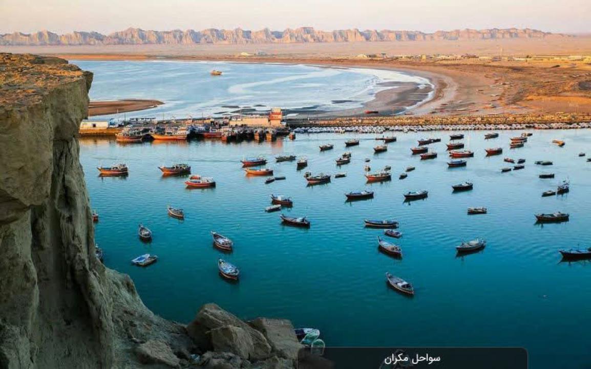 سیستان و بلوچستان
