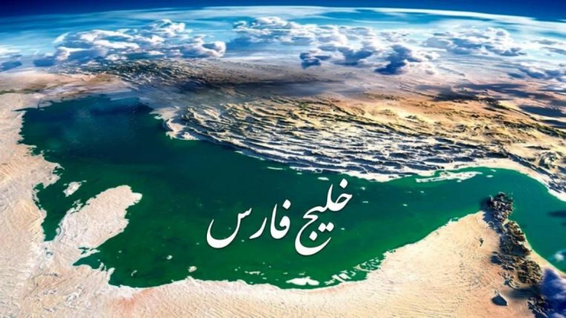 خلیج فارس