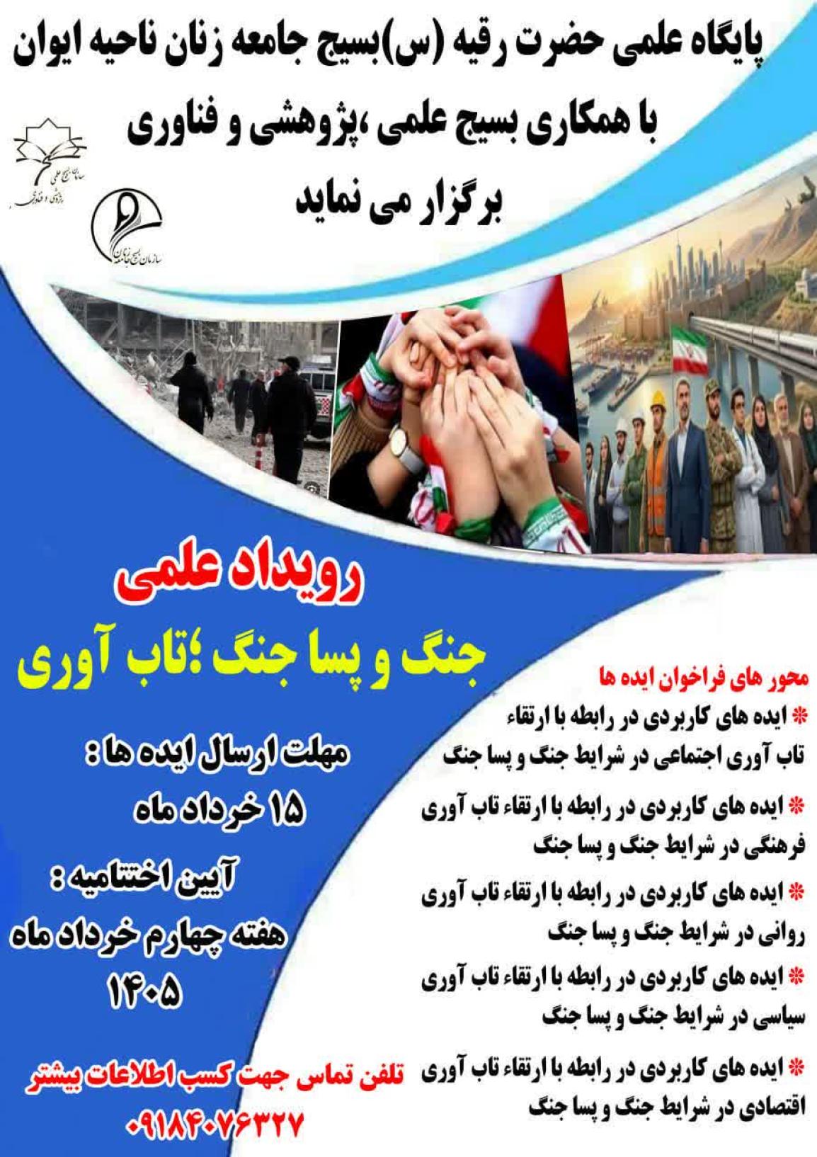 تاب آوری 