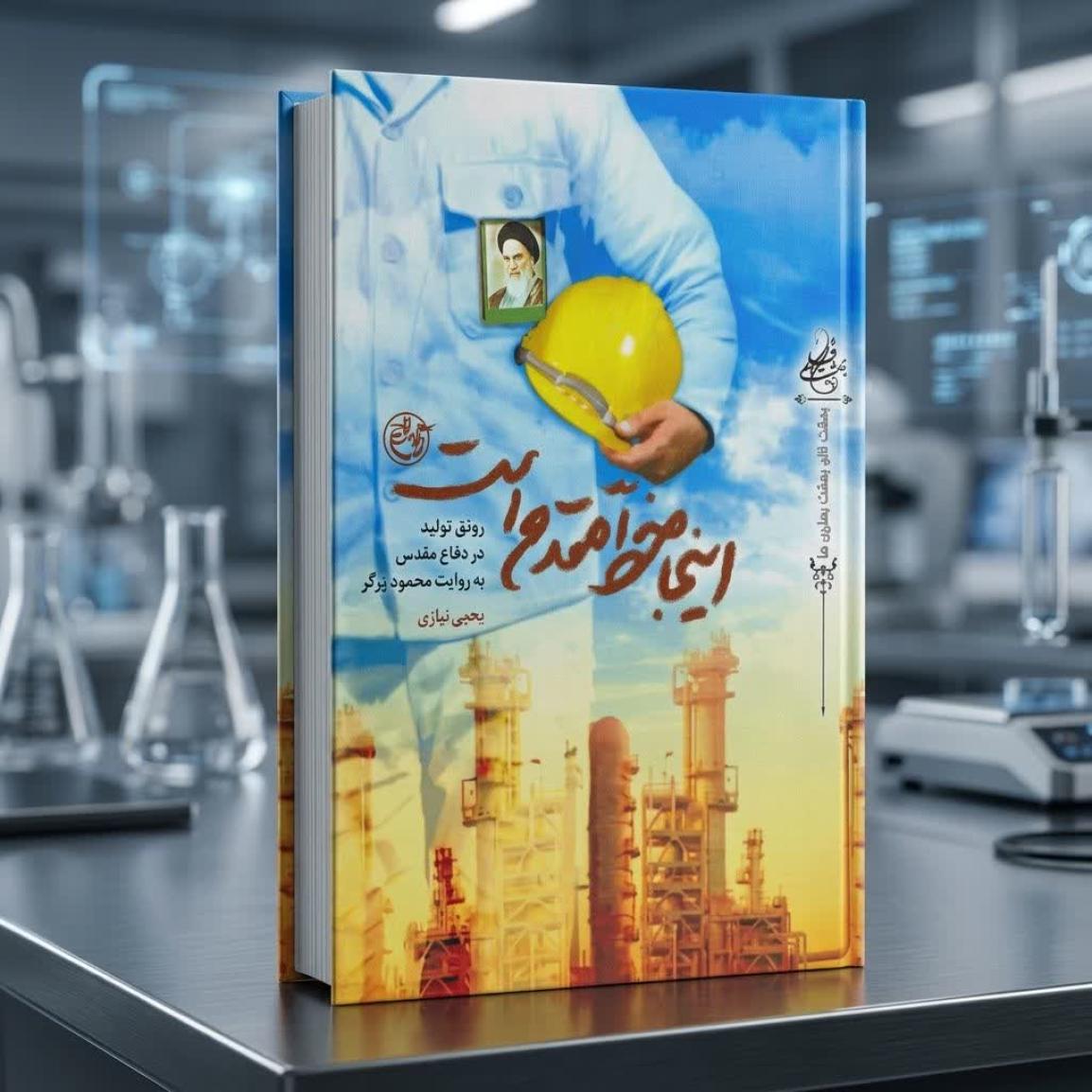 اینجا خط مقدم 