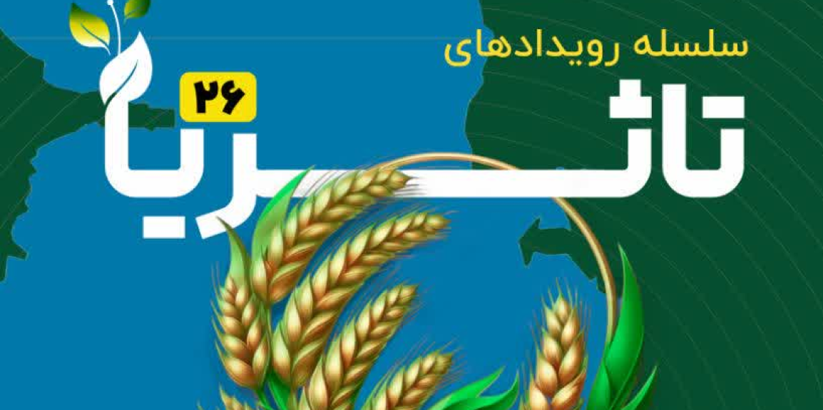 تا ثریا