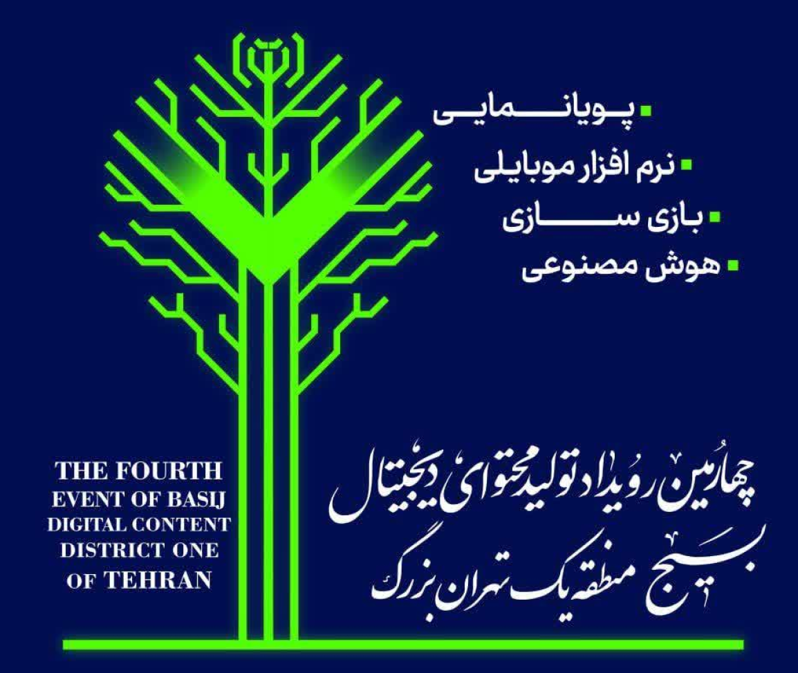 رویداد دیجیتال