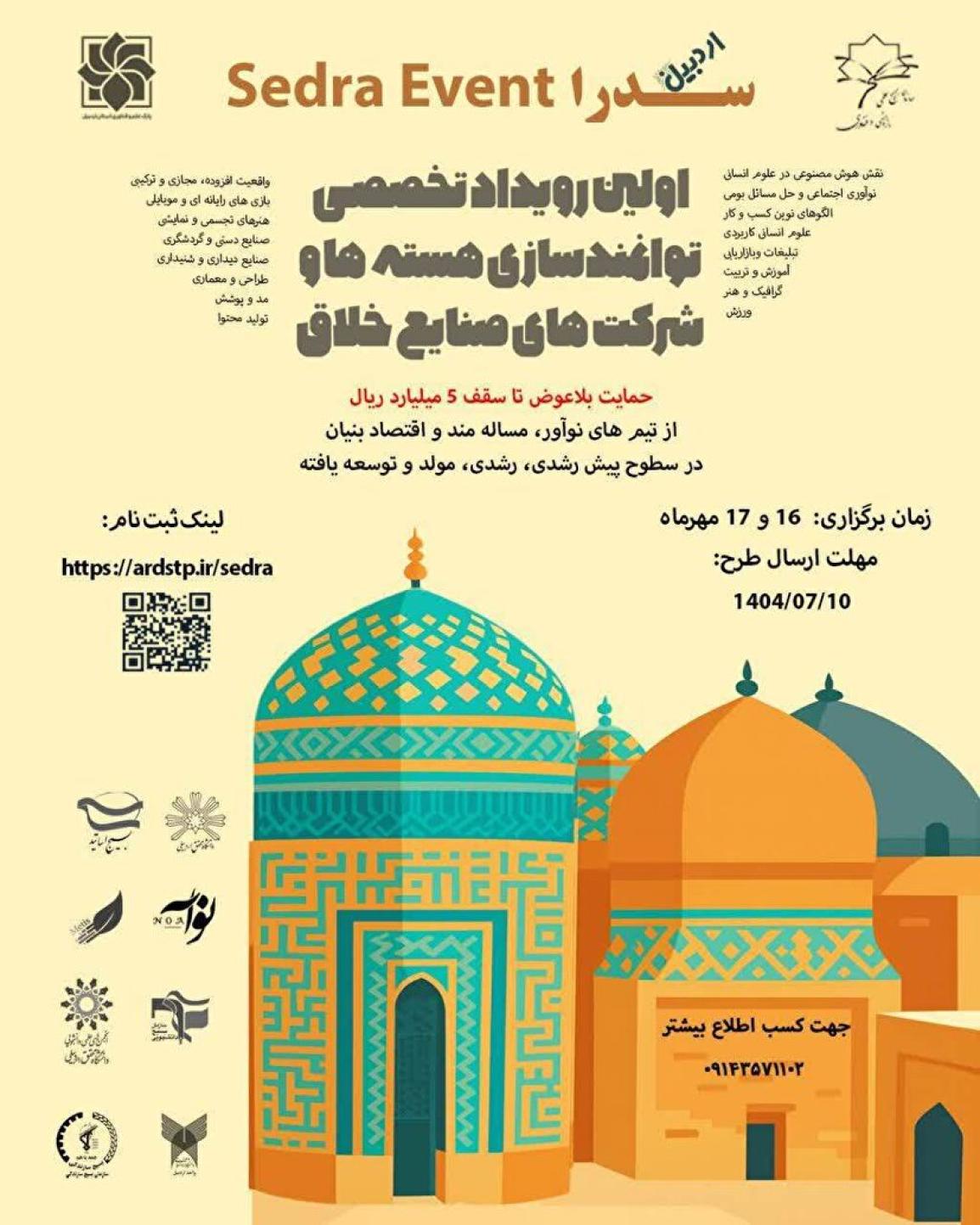 سدرا اردبیل
