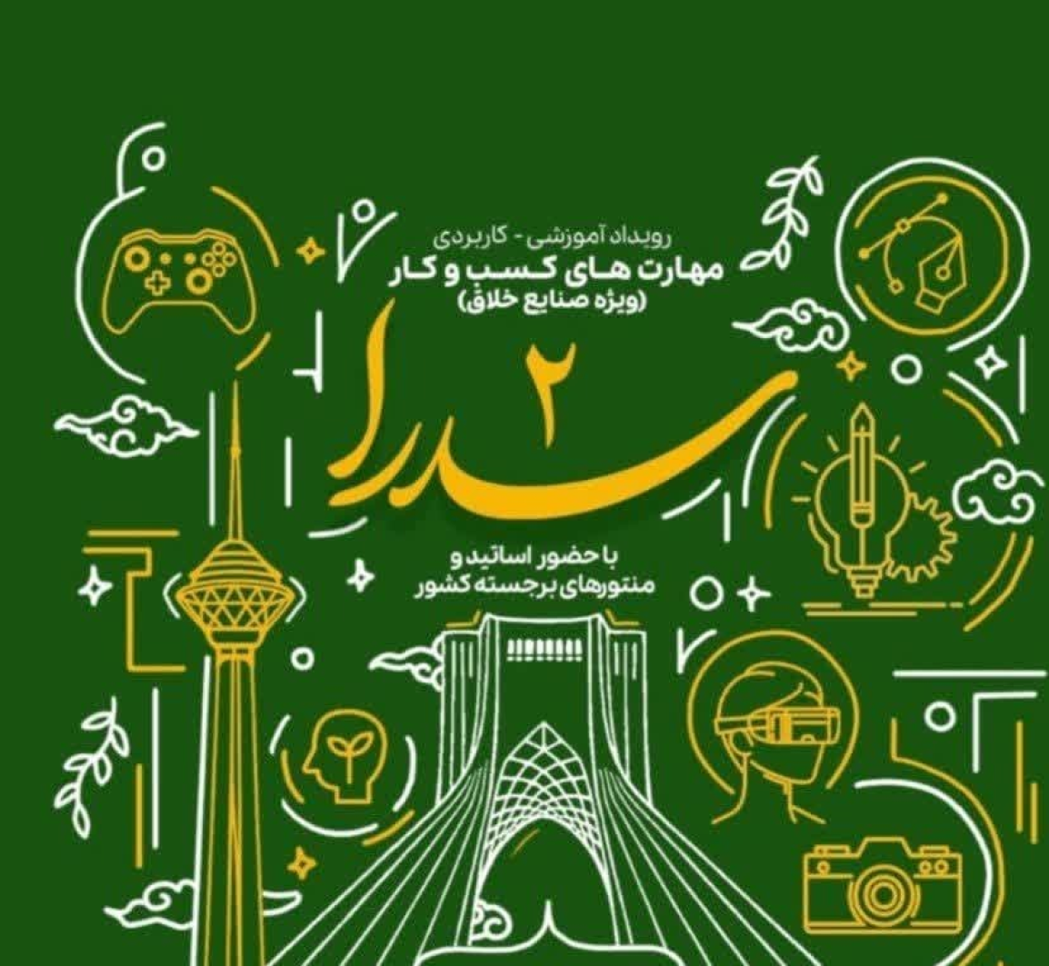 سدرا 2