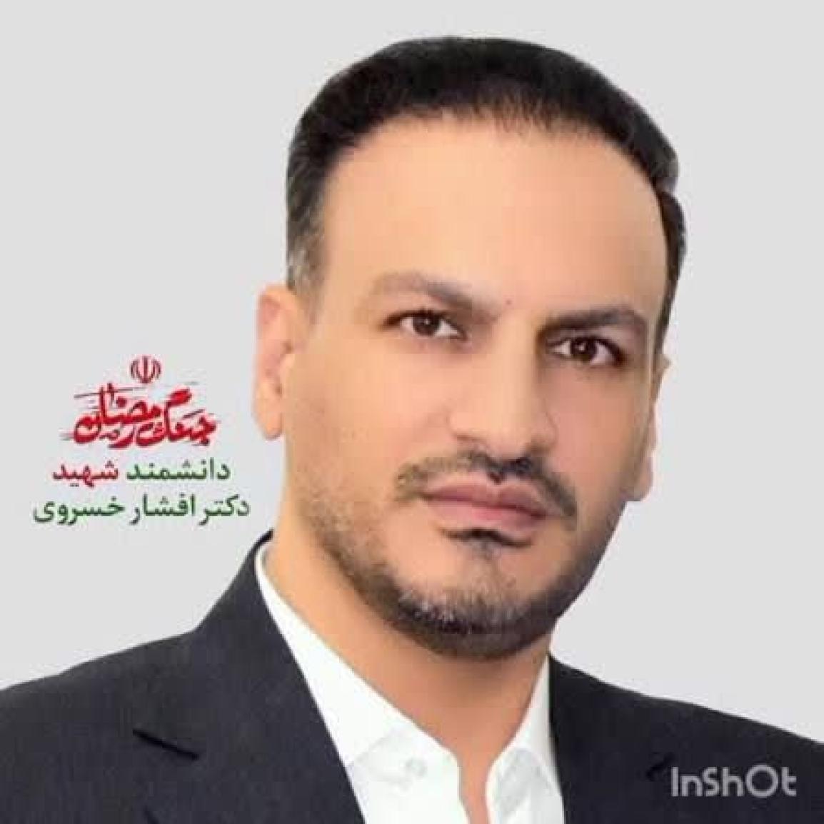 دکتر خسروی